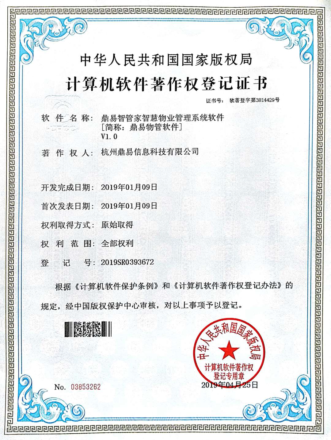 2019LETOU乐投智管家智慧物业治理系统软件