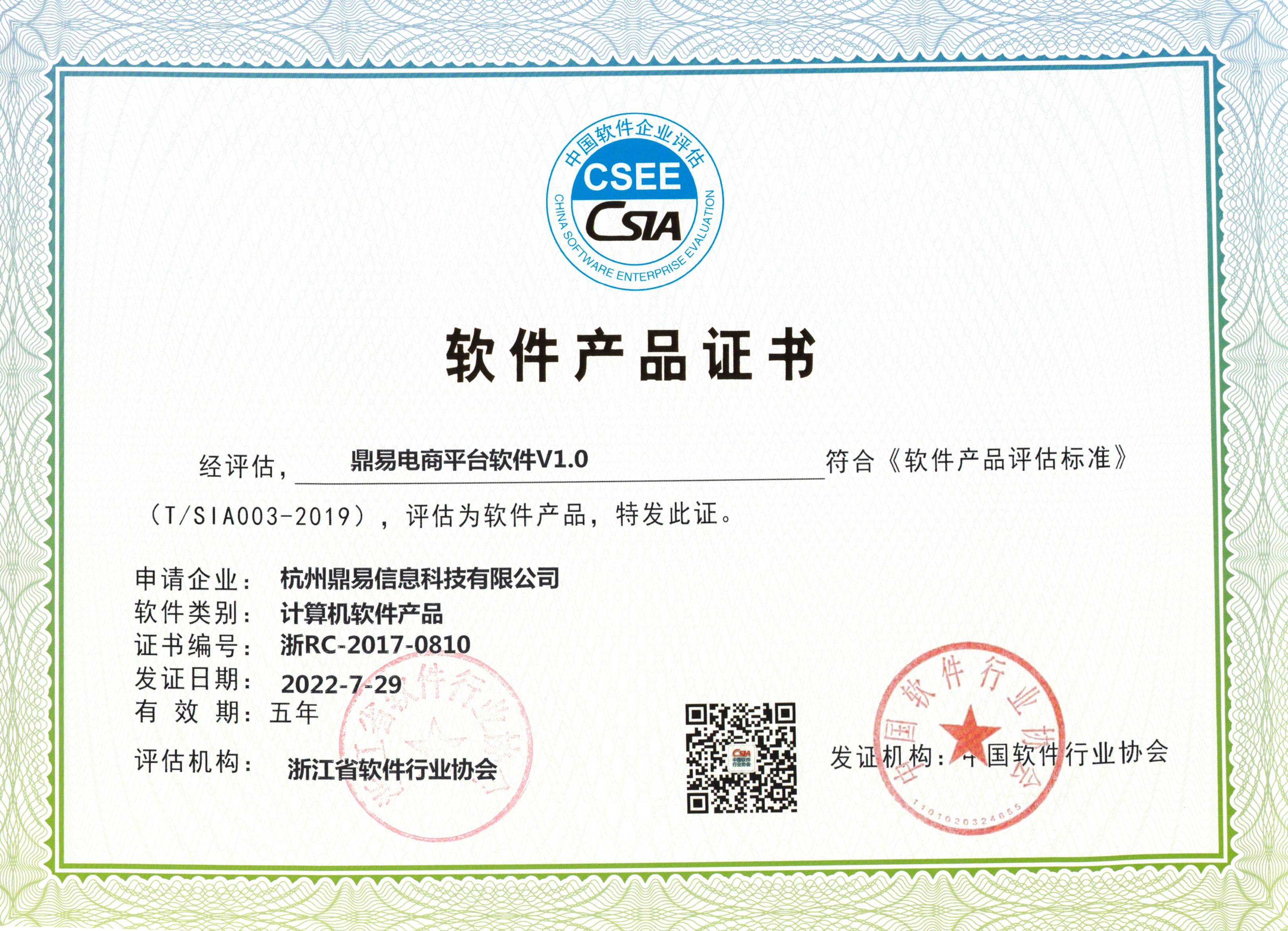 LETOU乐投电商平台软件证书