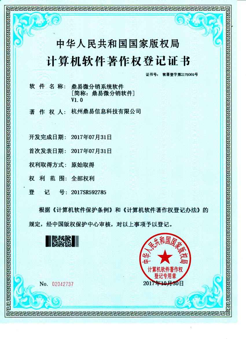 LETOU乐投微分销软件V1.0