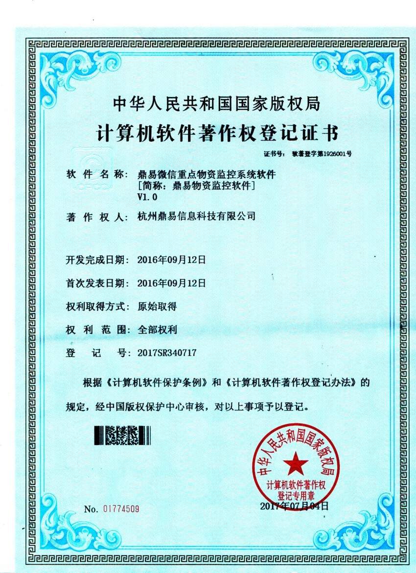 LETOU乐投重点物资监控软件v1.0