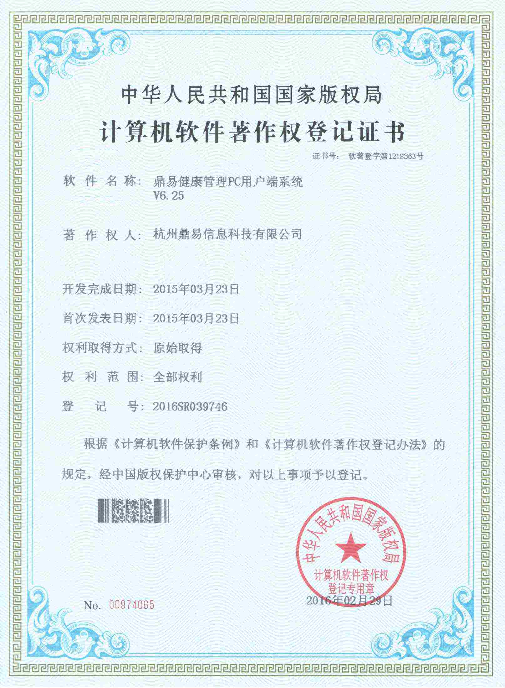 LETOU乐投康健治理PC用户端系统V6.25